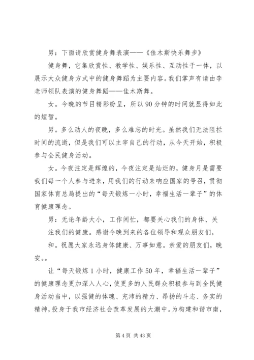 全民健身主持词.docx