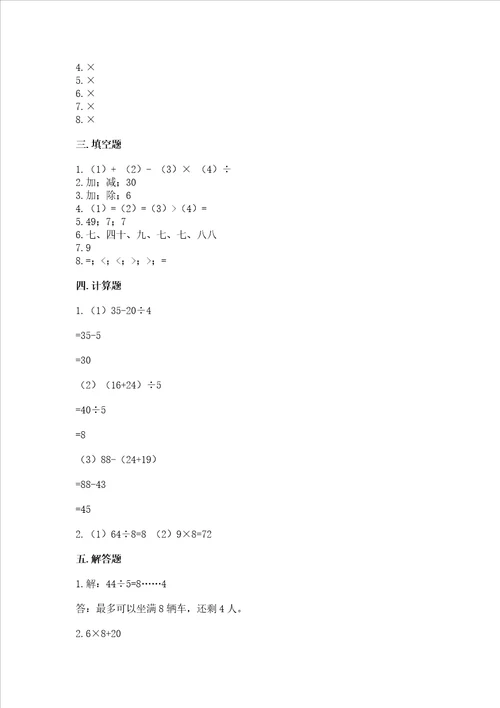 苏教版数学二年级上册期末考试试卷及参考答案1套