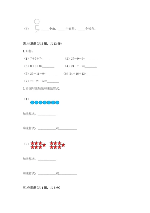 人教版二年级上册数学期末测试卷精选答案.docx