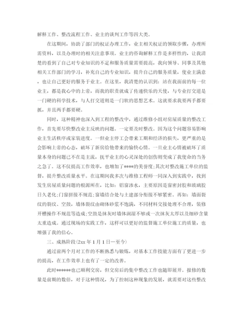 精编之试用期工作总结格式及范文.docx