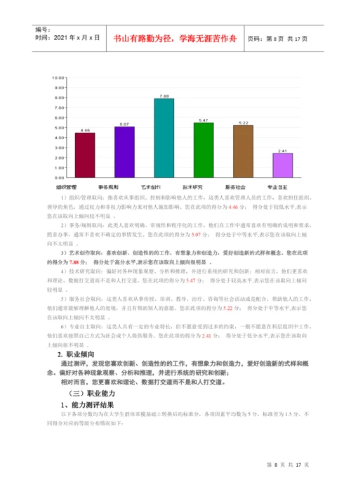 《大学生职业生涯规划》选修课结课论文.docx