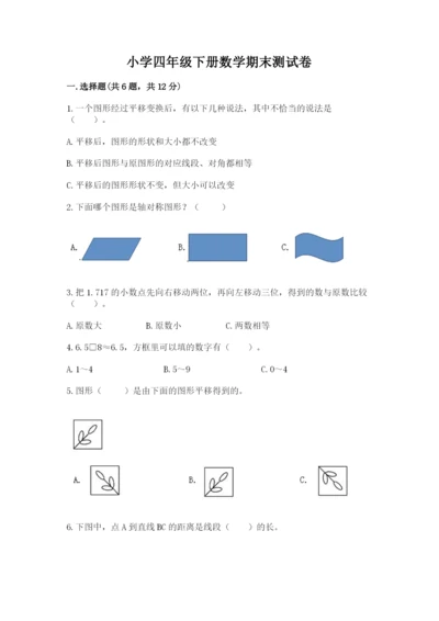 小学四年级下册数学期末测试卷（模拟题）word版.docx