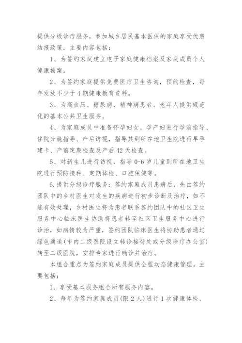 家庭医生签约服务实施方案_1.docx