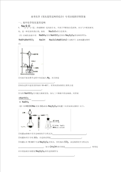 高考化学氧化还原反应的综合专项训练附详细答案