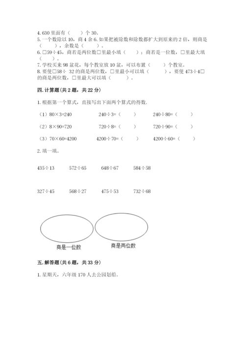北师大版四年级上册数学第六单元 除法 测试卷含答案（模拟题）.docx
