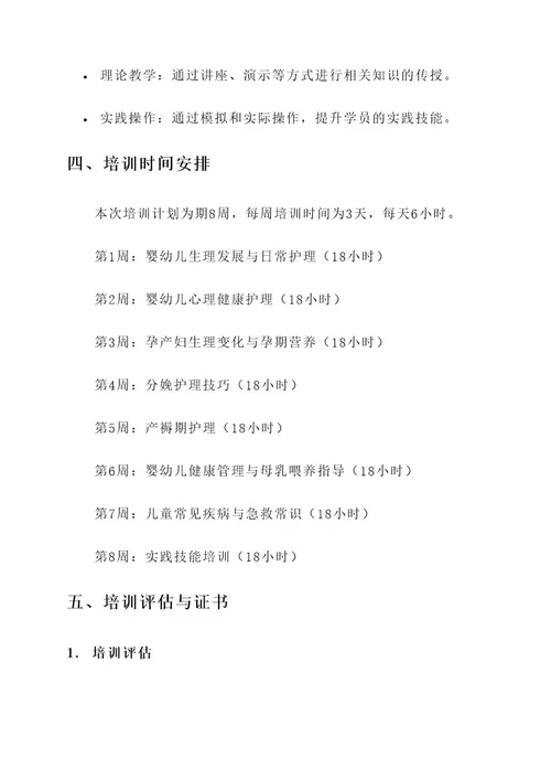 母婴护理专业技能培训方案