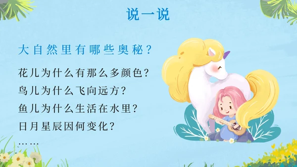 部编版三年级上册第二十二课读不完的大书PPT模板
