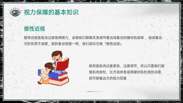 世界视力日，远离近视眼通用PPT模板