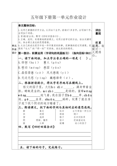 统编版语文五下第一单元评价指向作业设计（含答案）
