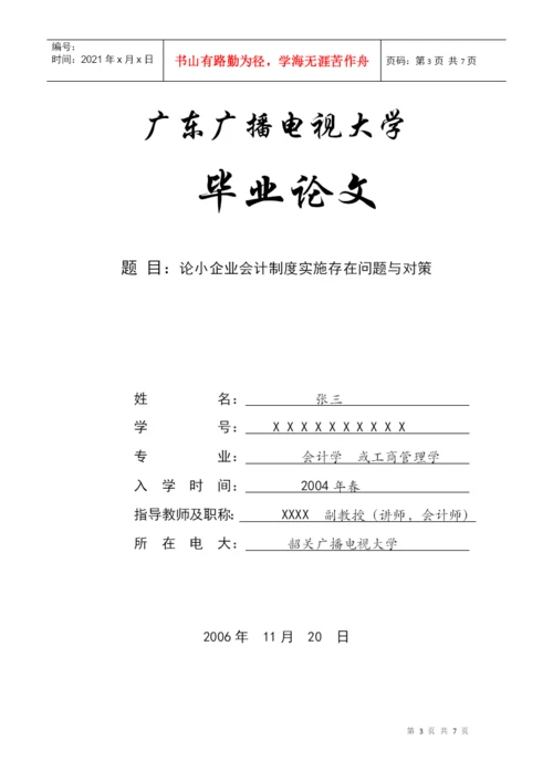 经济类专科毕业论文格式要求.docx