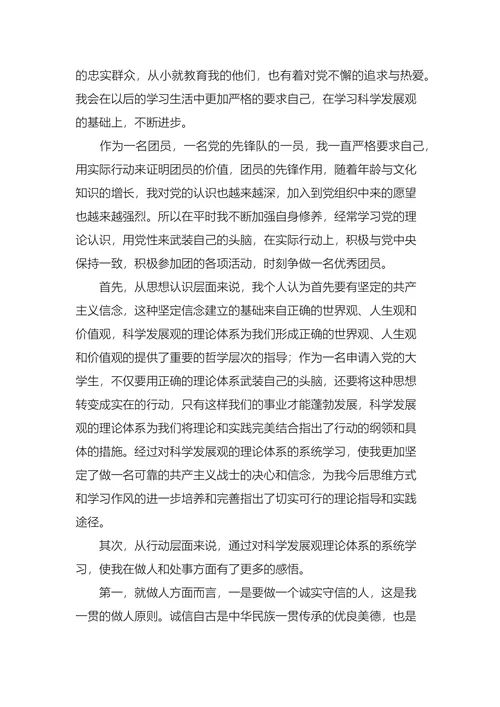 入党申请书最新版3000字