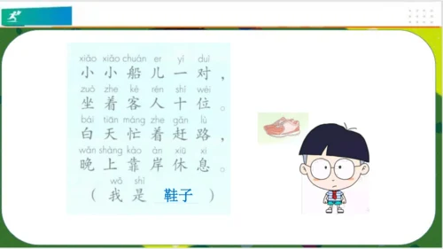第11课让我自己来整理  课件（共23张PPT）