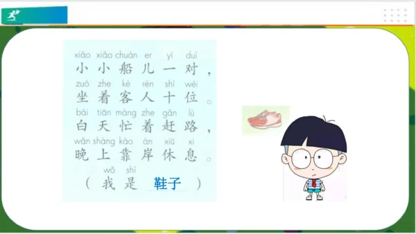 第11课让我自己来整理  课件（共23张PPT）