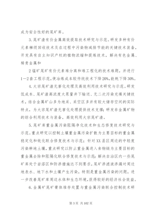 广西关于科技支撑环境倒逼机制下产业转型升级工作的方案.docx