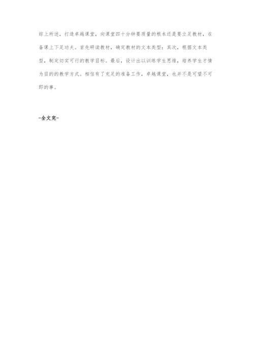 优化教学设计-打造卓越课堂.docx