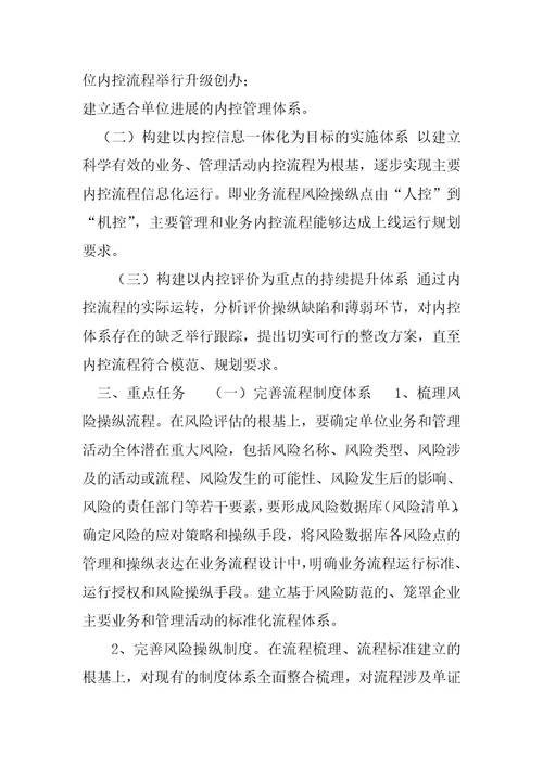 行政事业单位内部控制工作方案