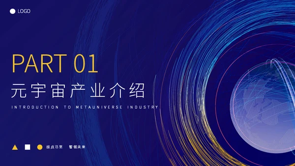 元宇宙发展研究报告通用PPT模板