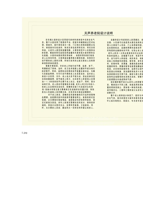 养老院设计方案.docx