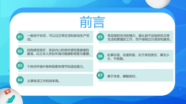 小学生健康卫生主题班会课件PPT模板