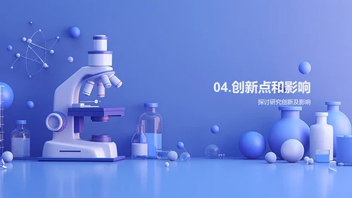 理学研究报告PPT模板
