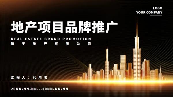 黑金色城市奢华地产项目通用PPT模板