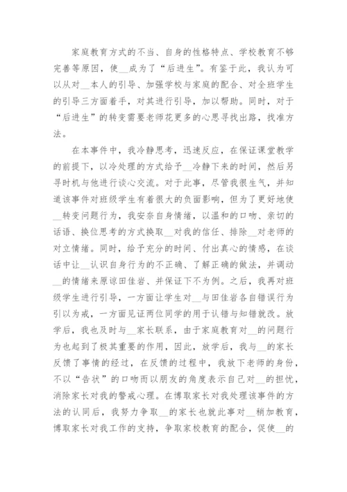 经典的班主任教学案例分析10篇.docx