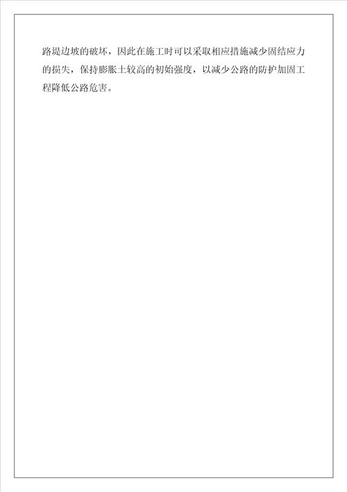膨胀土路基病害分析与加固措施 膨胀土路基的常见病害
