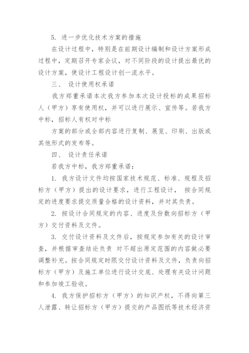 设计服务承诺书.docx