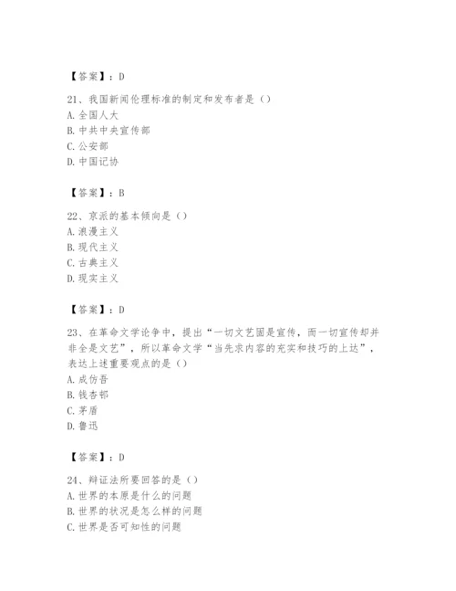 2024年国家电网招聘之文学哲学类题库精品【典型题】.docx