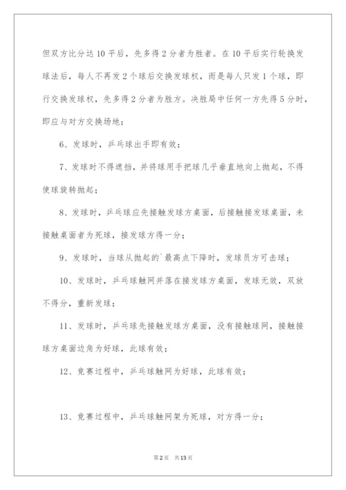 2022乒乓球的比赛规则单打.docx