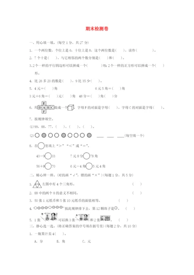 2022一年级数学下学期期末检测卷 新人教版.docx