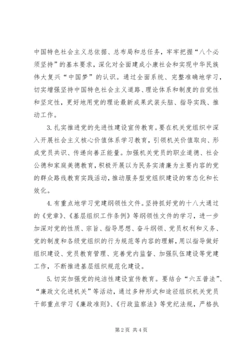 党员干部政治理论学习计划.docx