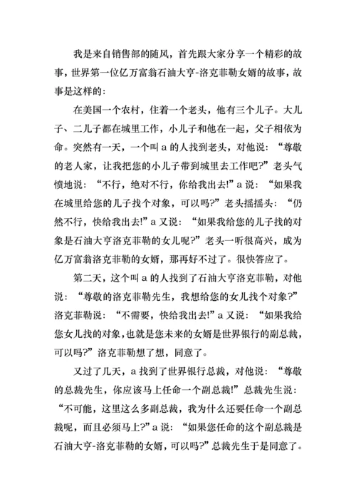 竞聘销售主管演讲稿.docx