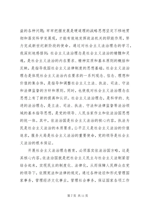 社会主义法治理念教育学习心得体会一[精选5篇] (5).docx