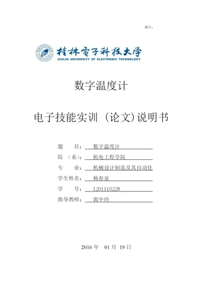 数字温计论文.docx