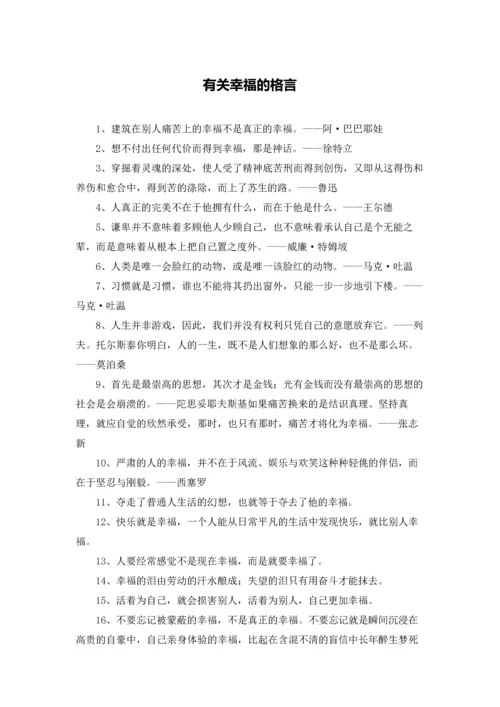 有关幸福的格言.docx