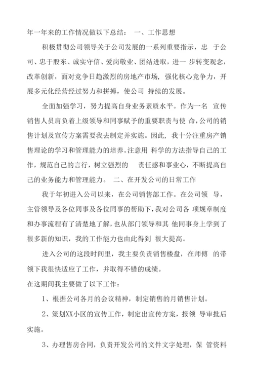 2022年销售个人年终总结-(模板).docx