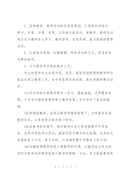 2022年初中教学工作计划如何写.docx