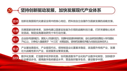红色简约大气党建党支部工作总结PPT