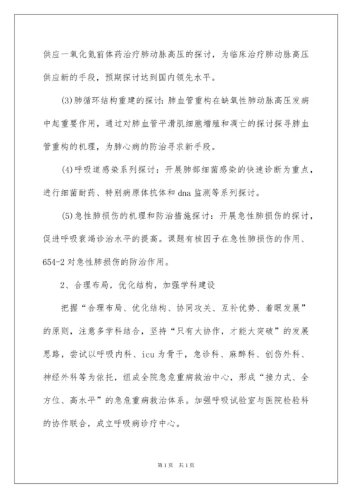 2022医院科主任竞聘演讲稿_8.docx