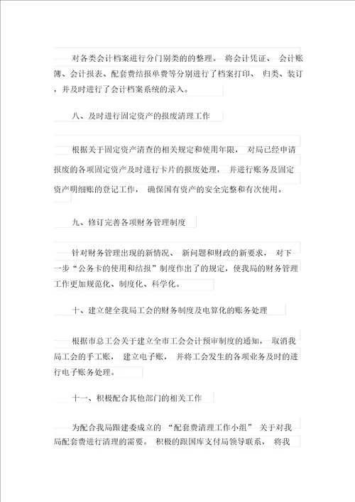 出纳年终工作总结范文汇编十篇