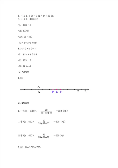 小学六年级下数学试卷精品有答案