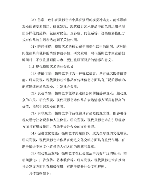 现代摄影艺术的表达手法与社会意义
