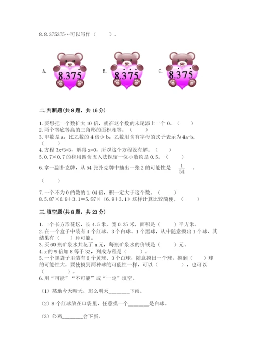 2022人教版数学五年级上册期末测试卷附参考答案（研优卷）.docx