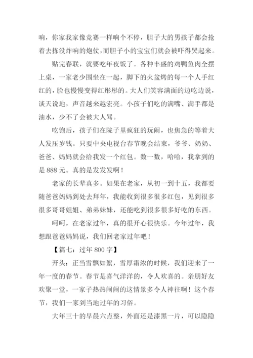 关于过年的作文开头.docx