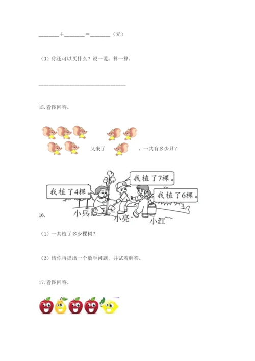 小学一年级数学应用题大全精品（能力提升）.docx