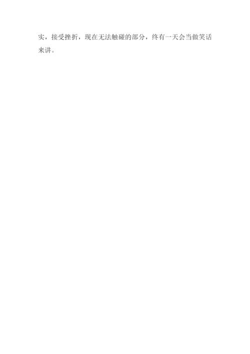 做最好的自己作文-3.docx