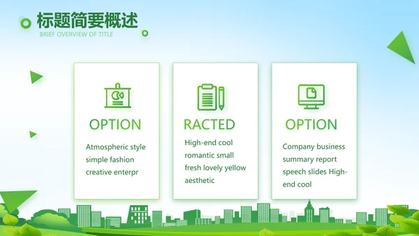 绿色医疗社区防疫工作汇报PPT动态模板