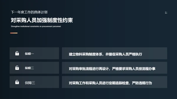 深色简约风物资采购工作进度汇报PPT模板