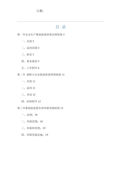 安全隐患排查管理制度.docx